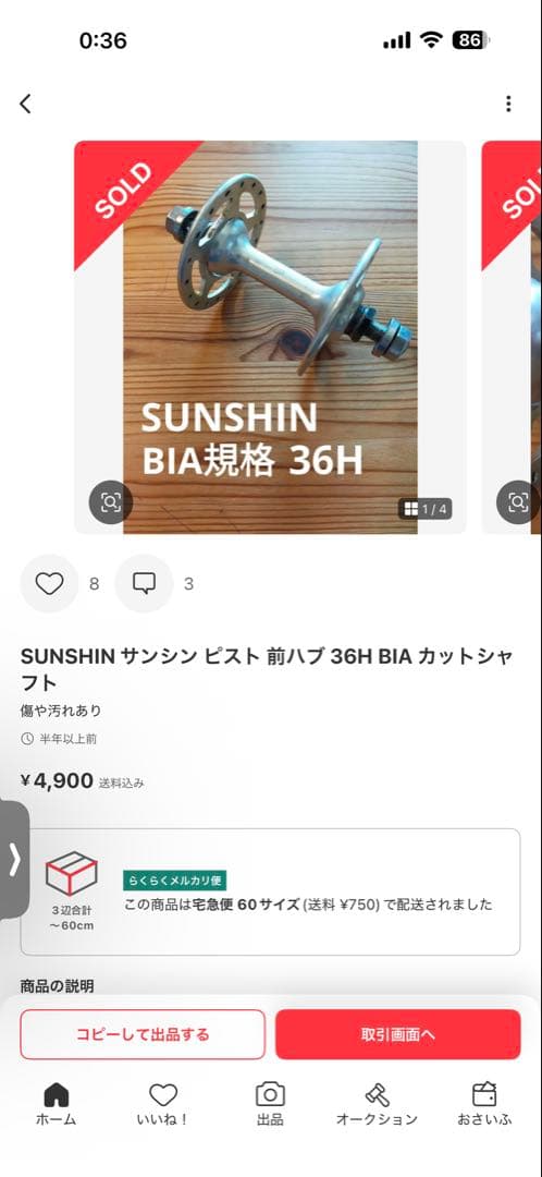 SUNSHIN サンシン　ピスト　フロントホイール　クリンチャー　700c完組