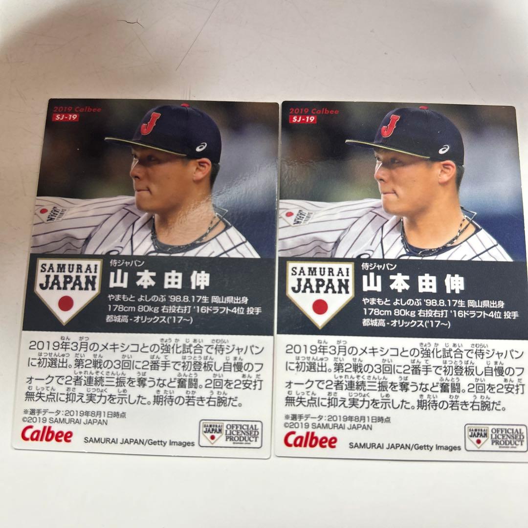 プロ野球チップス　侍ジャパン　2019 山本由伸　金箔サイン入り