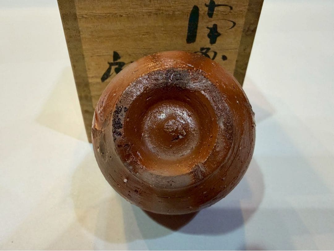 備前　人間国宝　蔵原啓作 備前緋襷　酒杯　共箱　略歴　共布付き