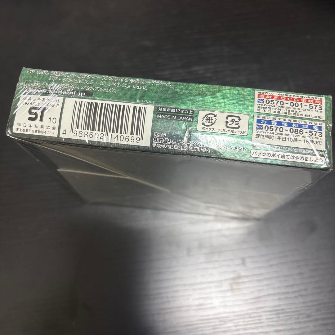 遊戯王 ザデュエリストジェネシス 未開封BOX 絶版