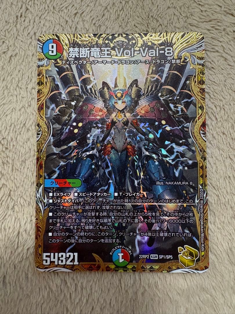 デュエマ　禁断竜王　VolVal8　金トレジャー　ボルバルエイト