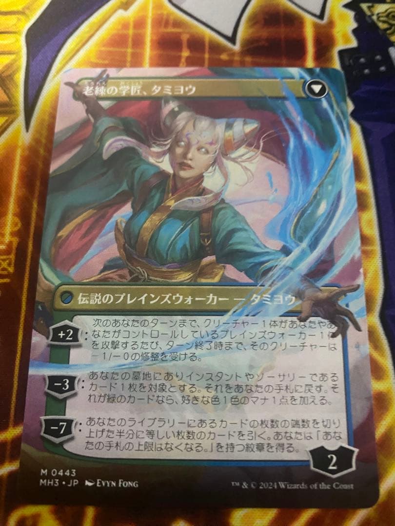 MTG 知りたがりの学徒、タミヨウ ボーダーレス