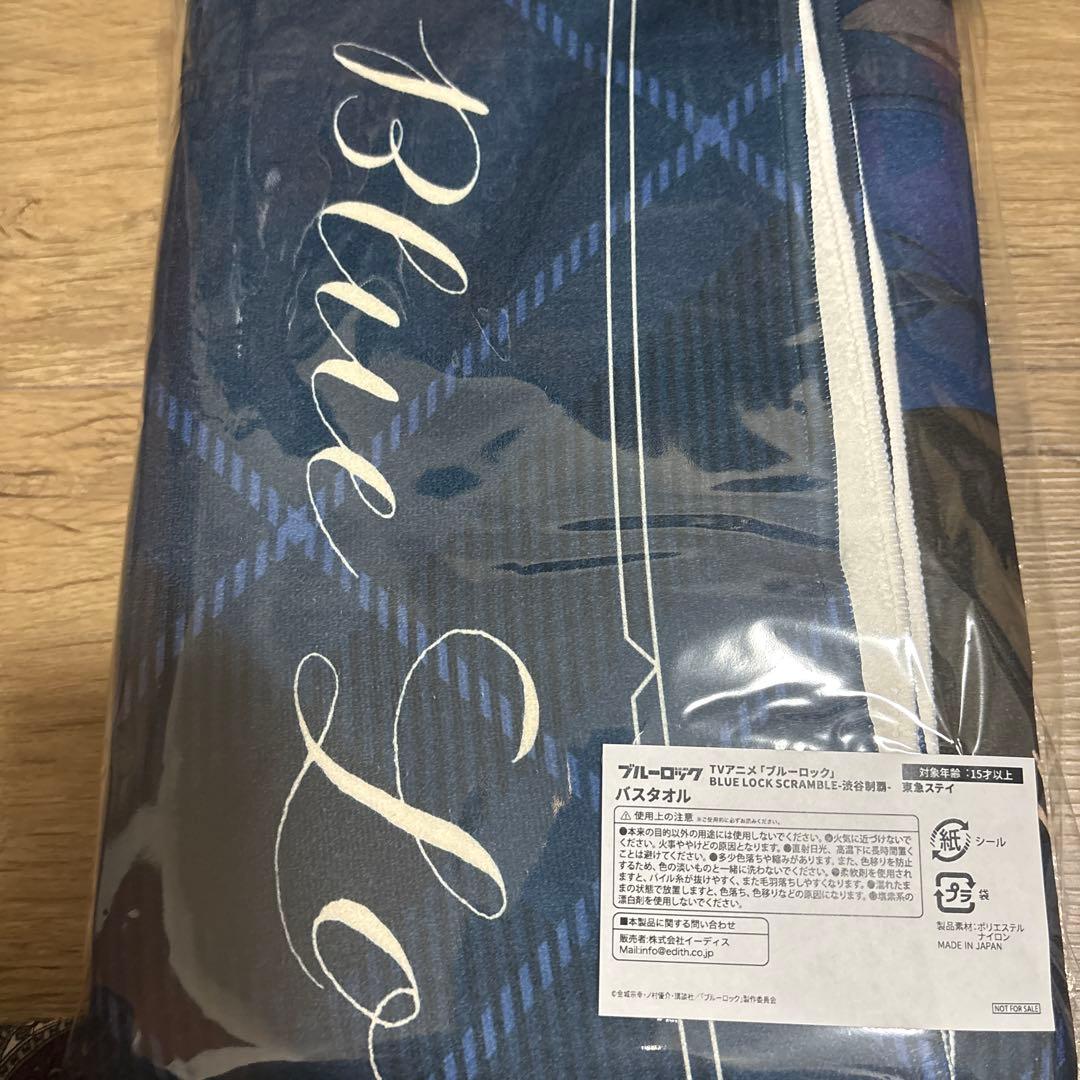 ブルーロック 東急不動産 渋谷制覇 東急ホテル　宿泊者限定　バスタオル　宿泊特典