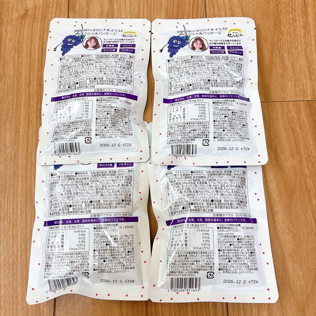 新品 セノッピー グミ　ぶどう味 4袋