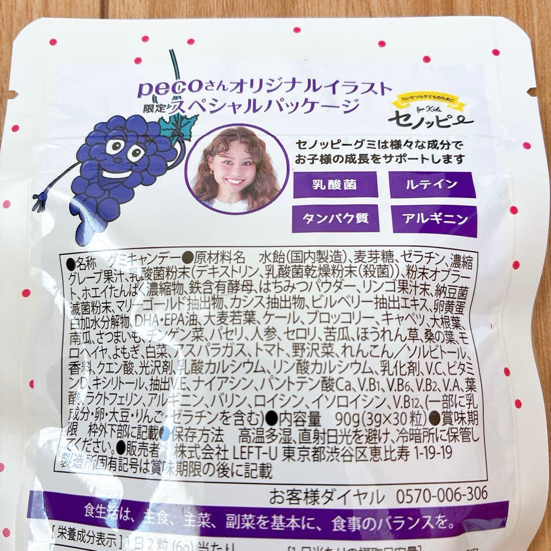 新品 セノッピー グミ　ぶどう味 4袋