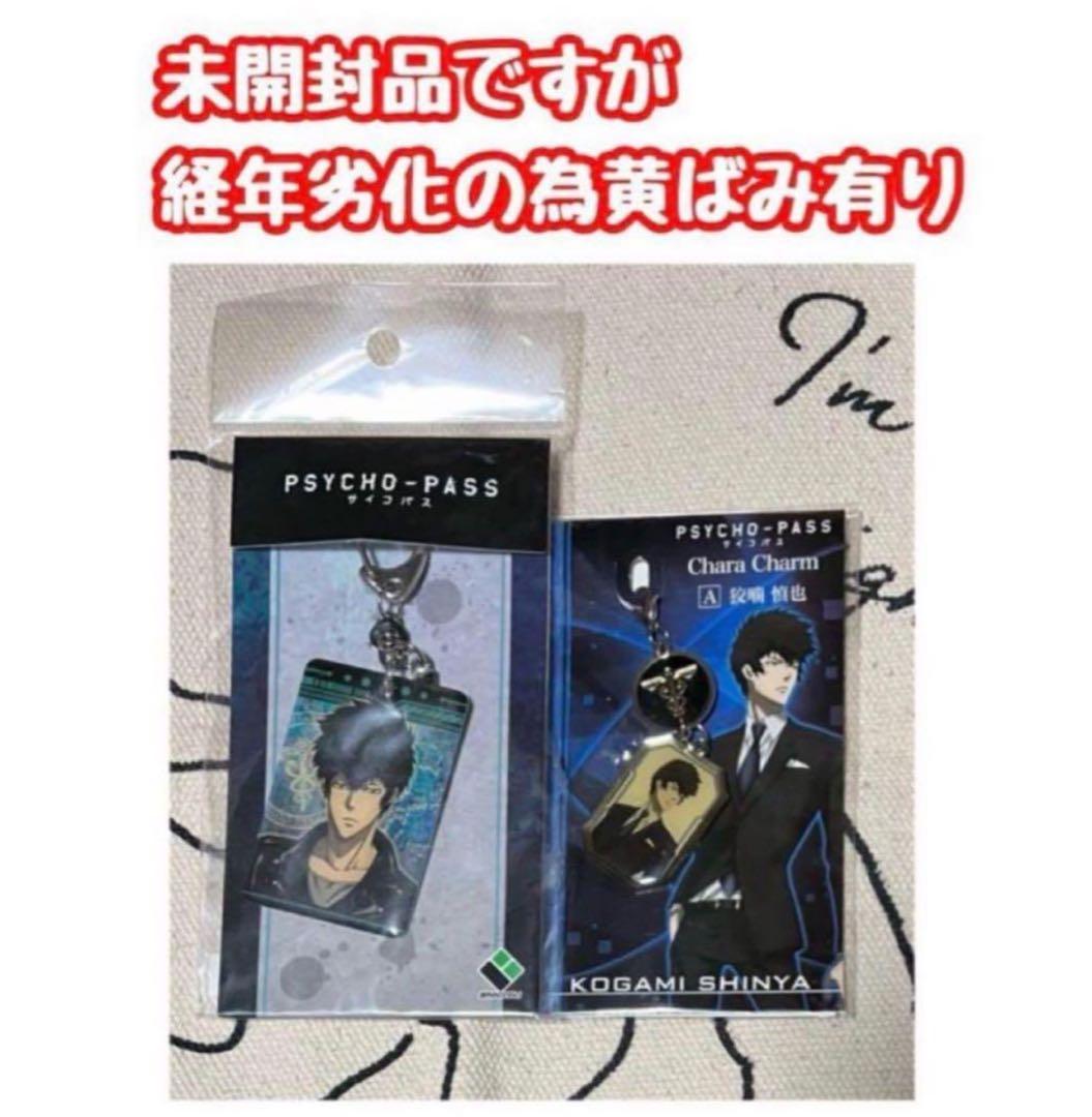 【最終価格】PSYCHO-PASS サイコパス グッズ まとめ売り