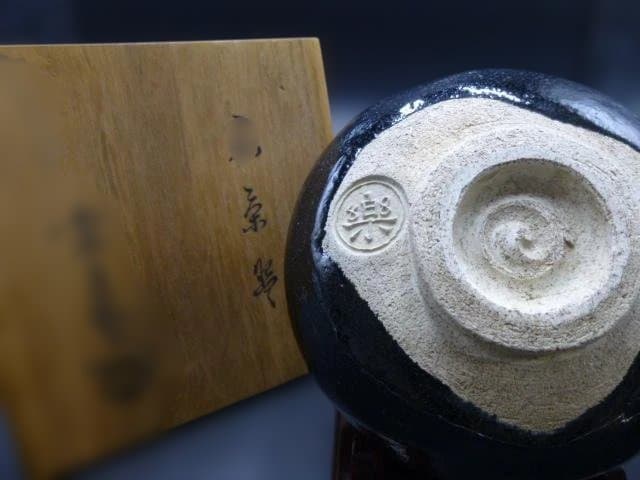 楽吉衛衛門　十二代　弘入　黒茶碗／共箱・共布／楽吉衛衛門　十五代　直入極め箱