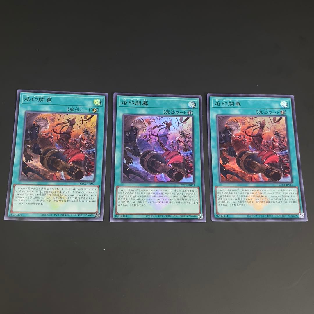 遊戯王 烙印開幕 ウルトラ　3枚セット　ロゴ入り