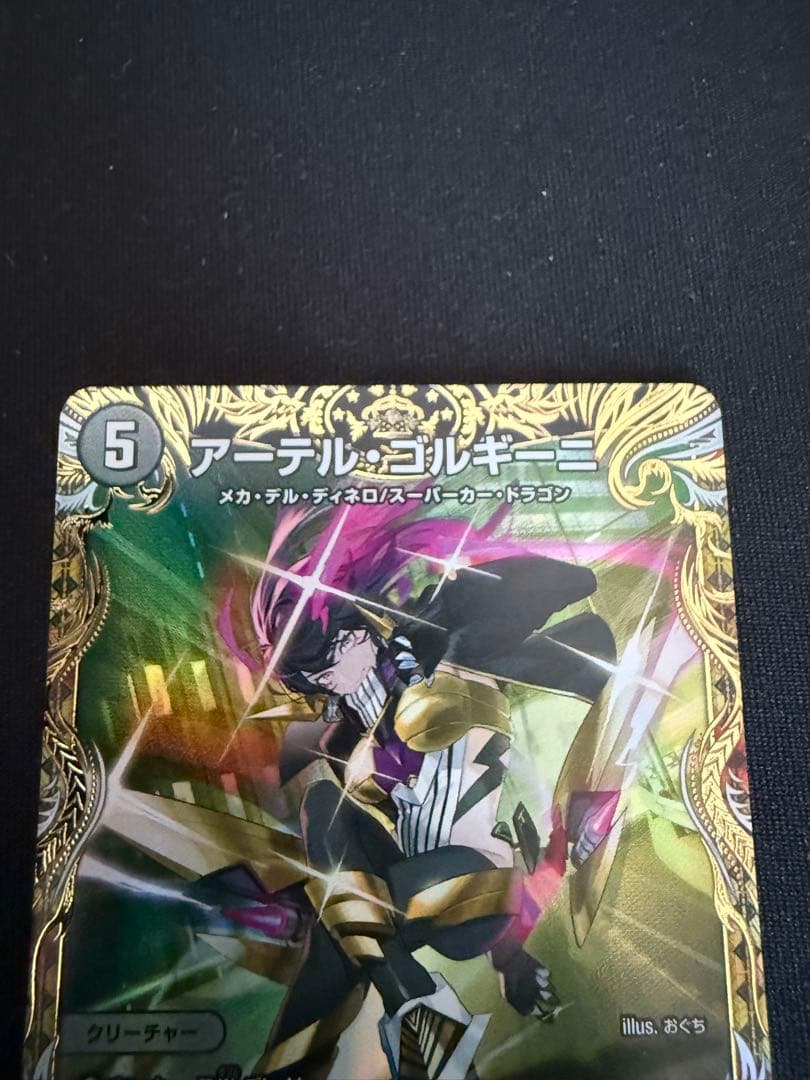 デュエマ　アーテル・ゴルギーニ　金トレジャー