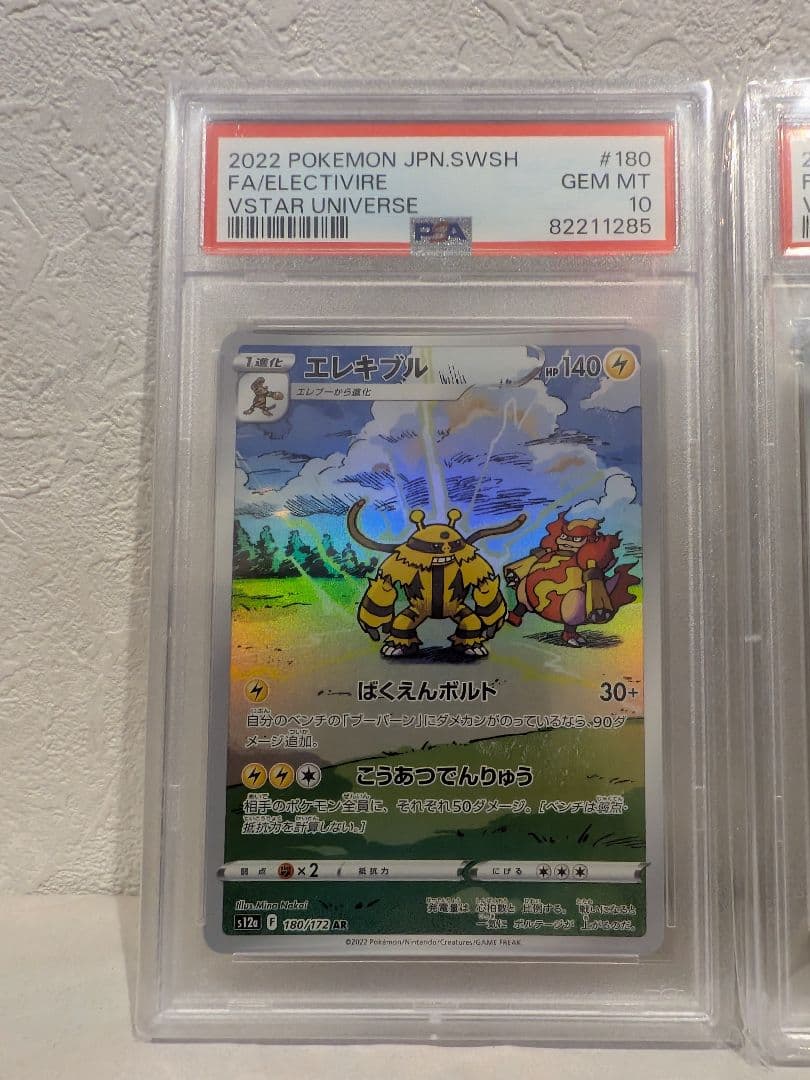 エレキブル AR　ドータクン CHR