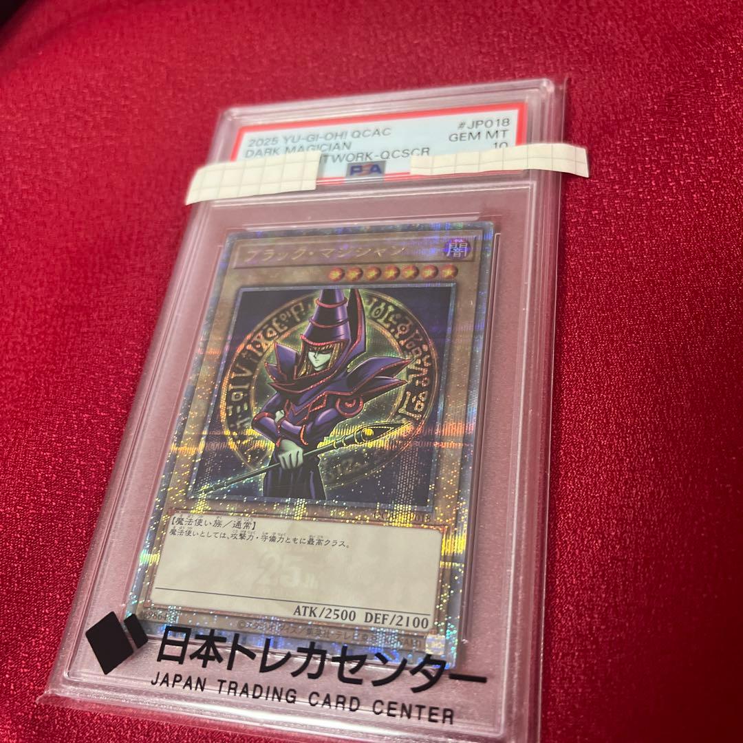 ブラックマジシャン 25th PSA10