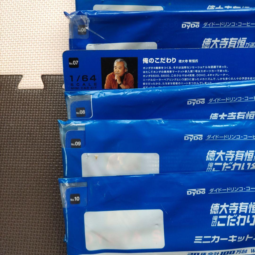 ダイドードリンコ・徳大寺有恒が選ぶ俺のこだわり名車、ミニカーキットまとめ売り。