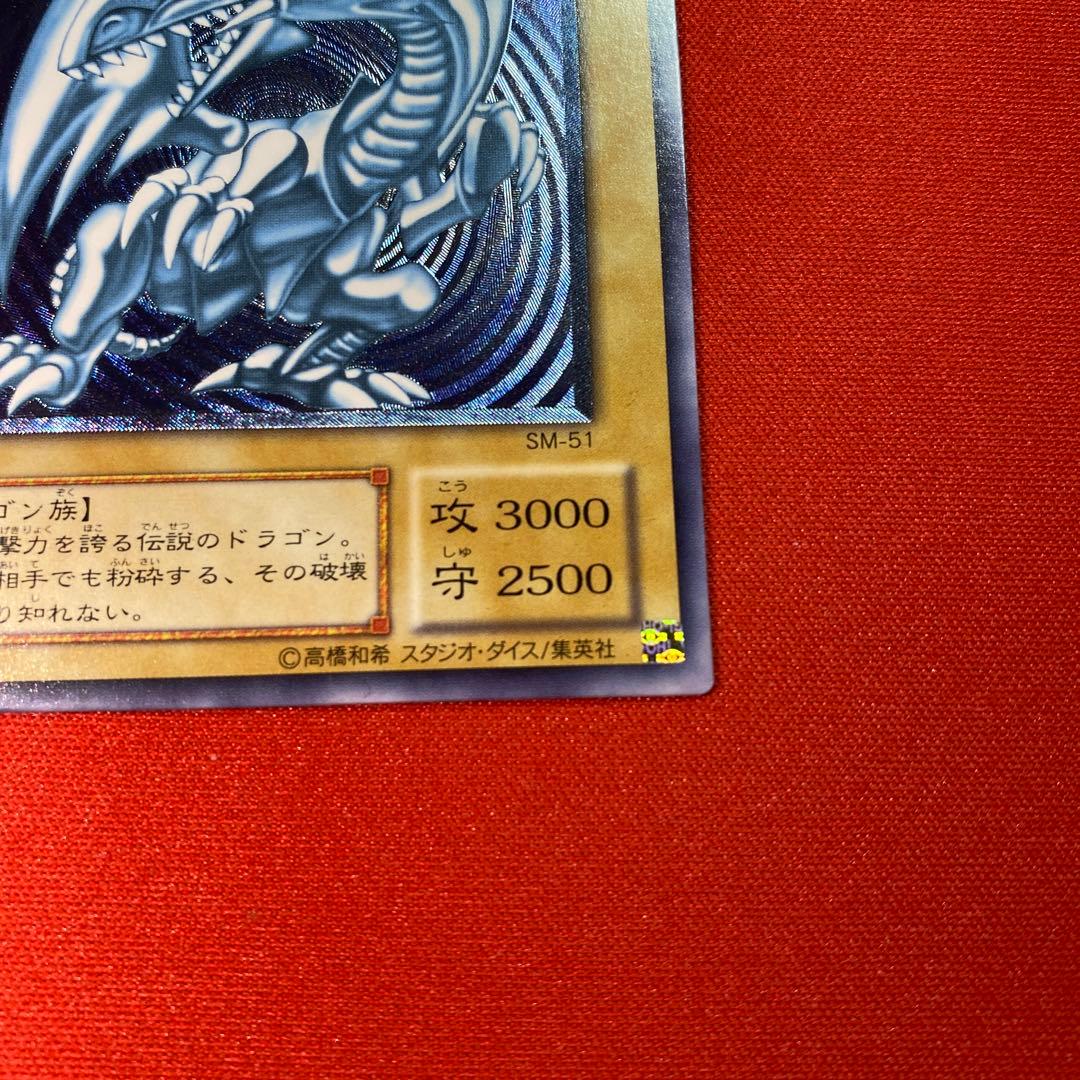 青眼の白龍 レリーフ 超濃青艶 　sm-51