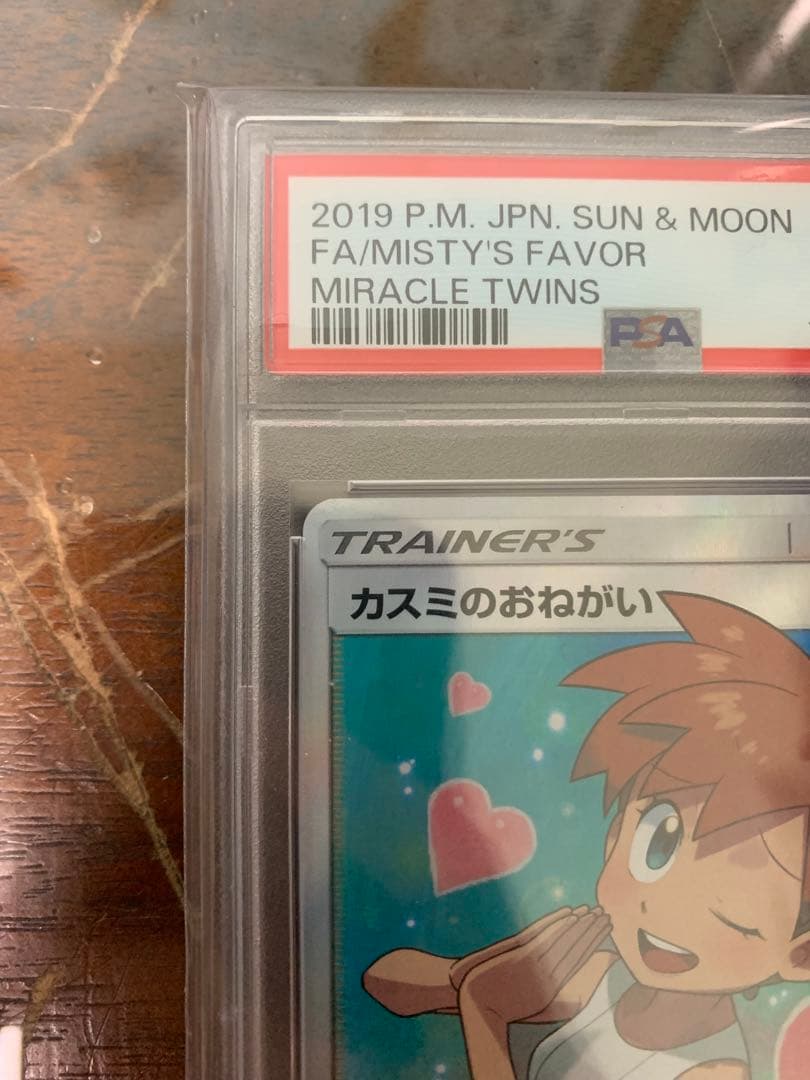 カスミのおねがい SR SM11 ミラクルツイン 104/094 psa10