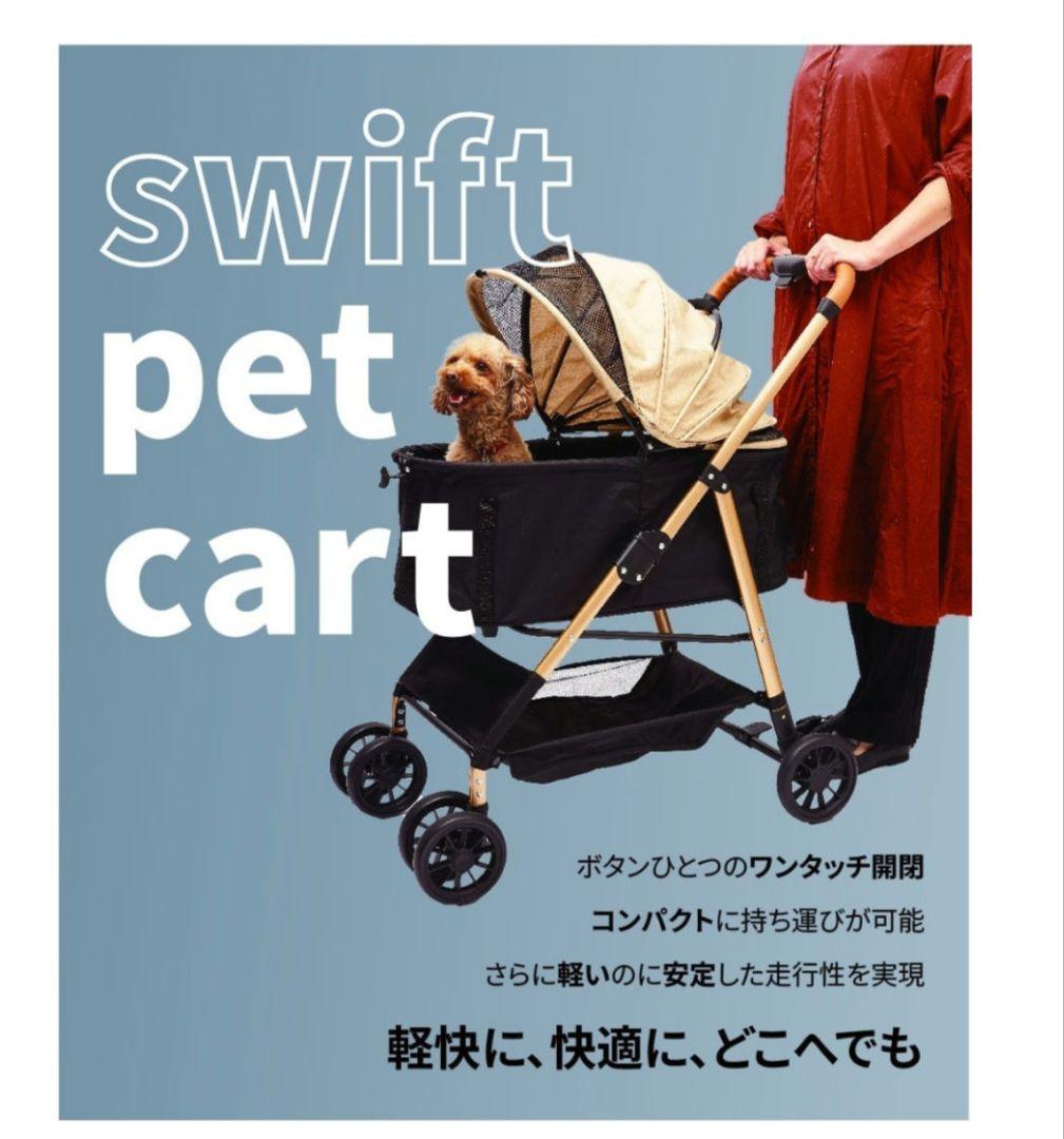 【訳あり】スウィフト　ペットカート