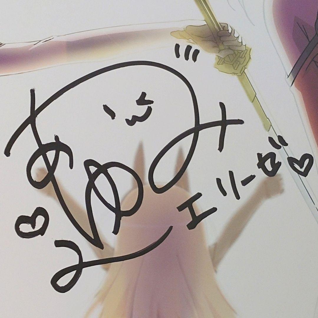 希少 スカイガールズ エリーゼ 声優 辻あゆみ 直筆サイン入り ポスター 非売品