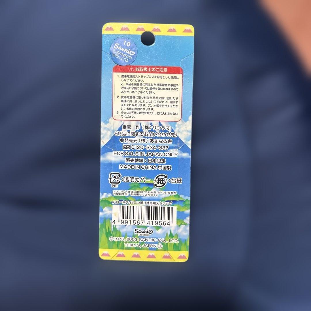 富士五湖ご当地限定　ハローキティストラップ