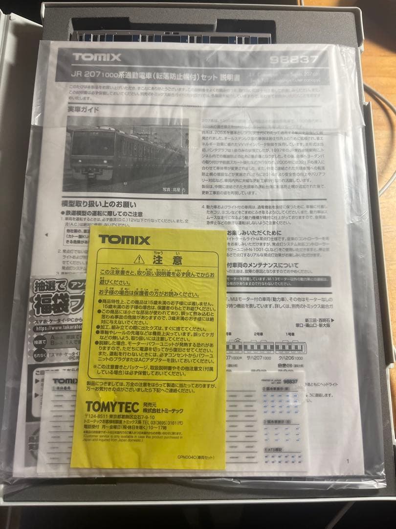 TOMIX207系1000番台転落防止幌あり