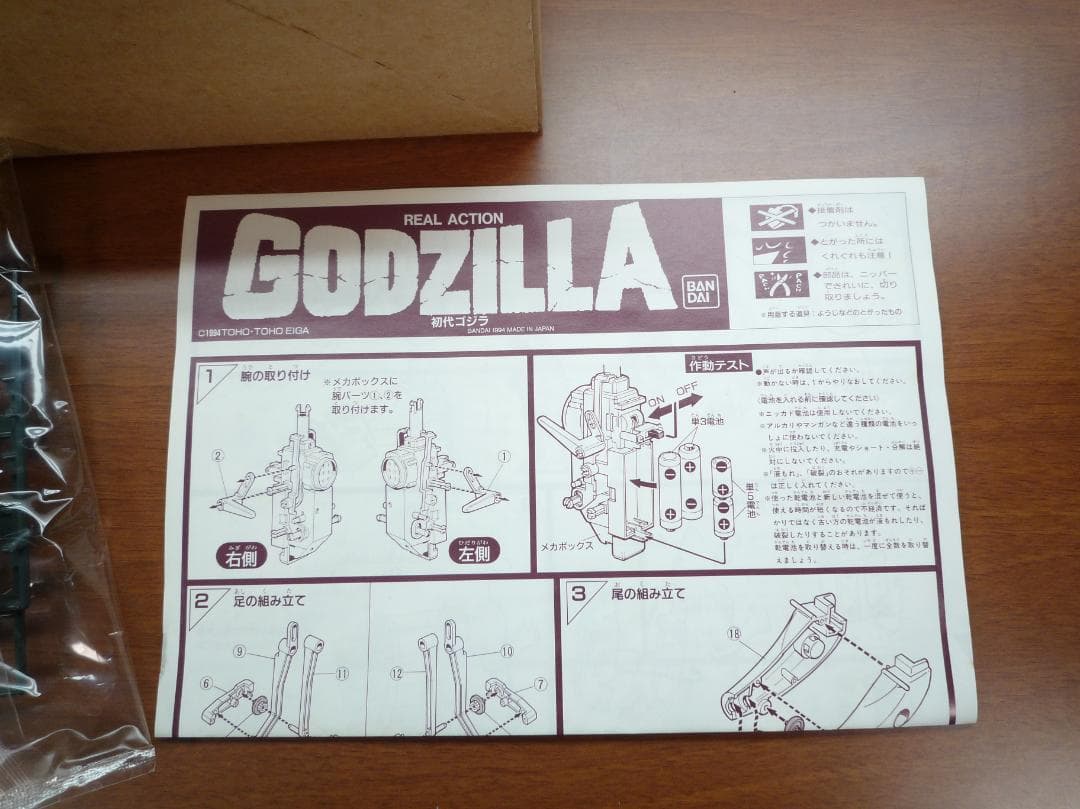 リアルアクション初代ゴジラ バンダイ