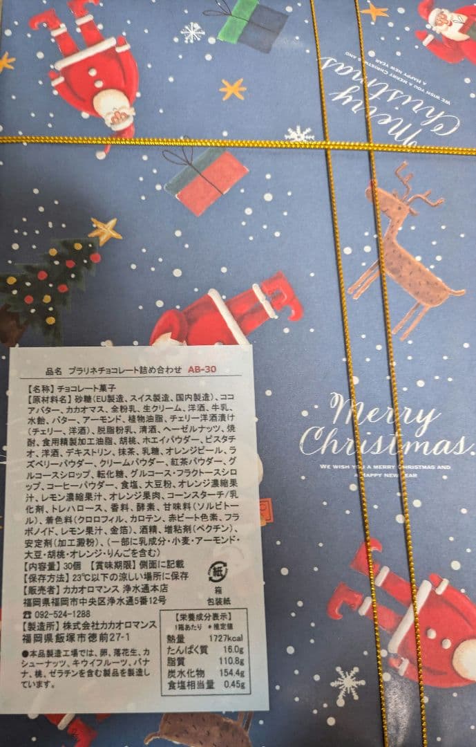 カカオロマンス　プラリネチョコレート　福岡　チョコレート　カカオロマンス