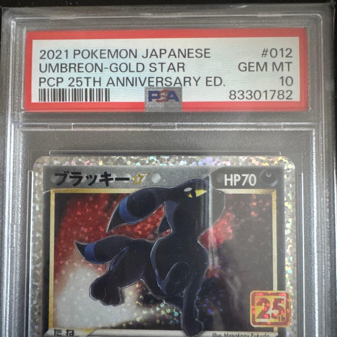 a*u様 ブラッキーPSA10 25周年記念カード