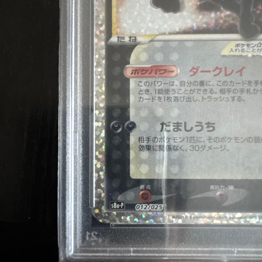 a*u様 ブラッキーPSA10 25周年記念カード