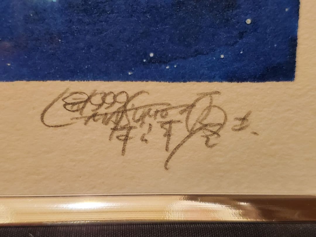 証明書付 銀河鉄道999 松本零士 シルクスクリーン 永遠の夢 メーテル