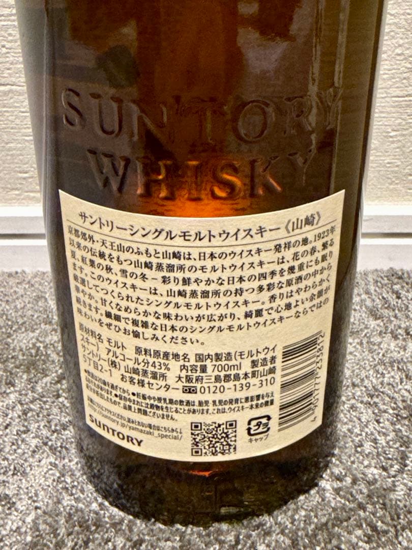 サントリー 山崎 シングルモルト ウイスキー 43度 700ml 2本セット