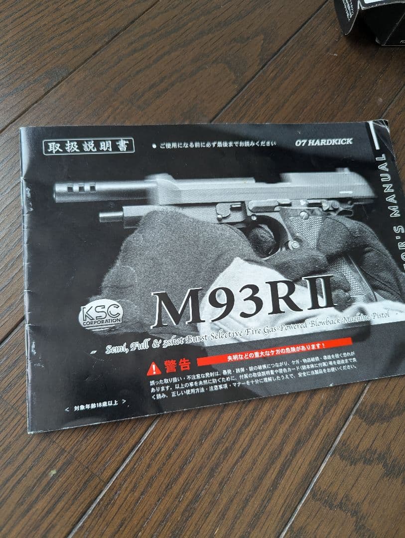トイガン KSC M93R2 HW System7