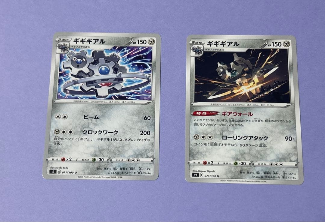 ポケモンカード　ギアル　ギギアル　ギギギアル　10枚 3段階進化　進化セット