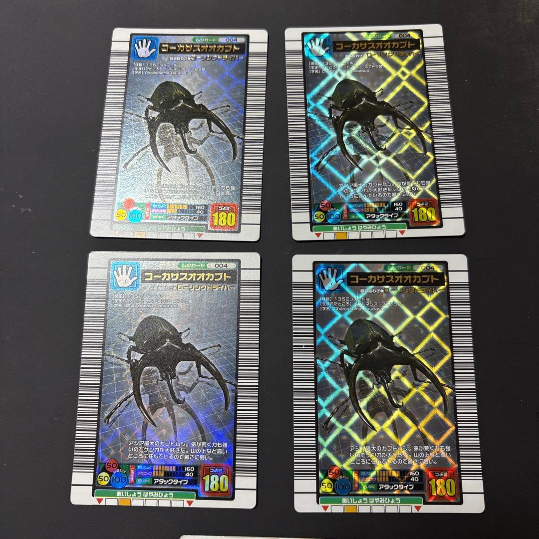 ムシキング　コーカスオオカブト