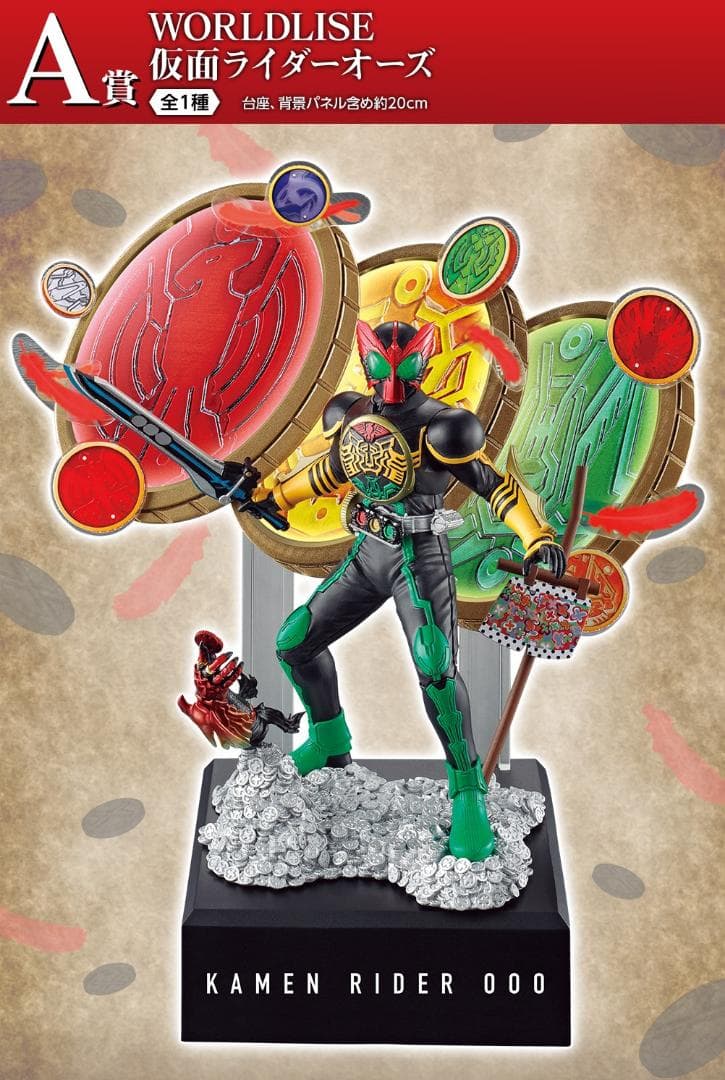 一番くじ 仮面ライダーオーズ & Ｗ ～10周年アニバーサリー～ 全47種セット