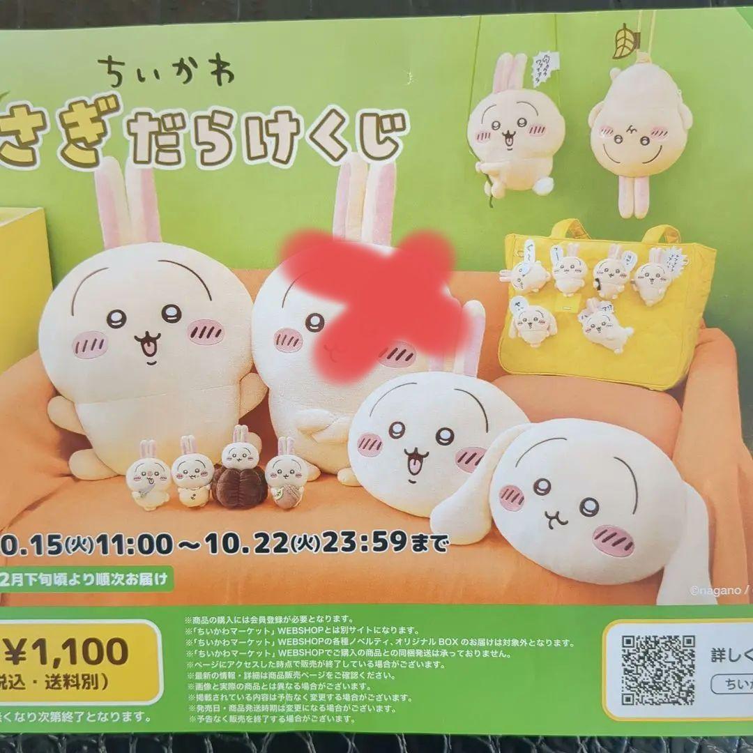 ちいかわ　うさぎだらけくじ A賞B賞C賞D賞E賞　　　　 15種15点まとめ売り