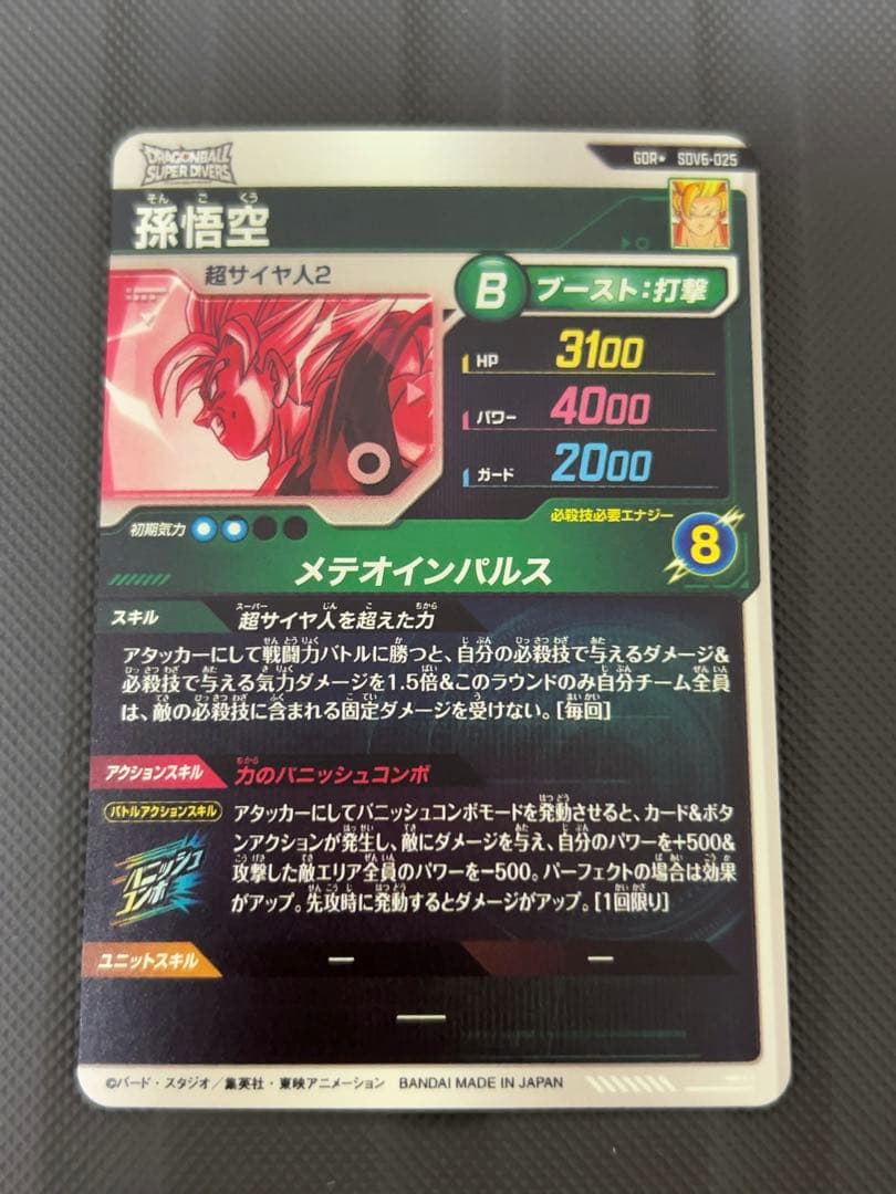 美品　最安値　sdv6-025 孫悟空　パラレル　ドラゴンボールスーパーダイバー