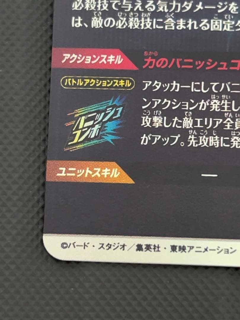美品　最安値　sdv6-025 孫悟空　パラレル　ドラゴンボールスーパーダイバー