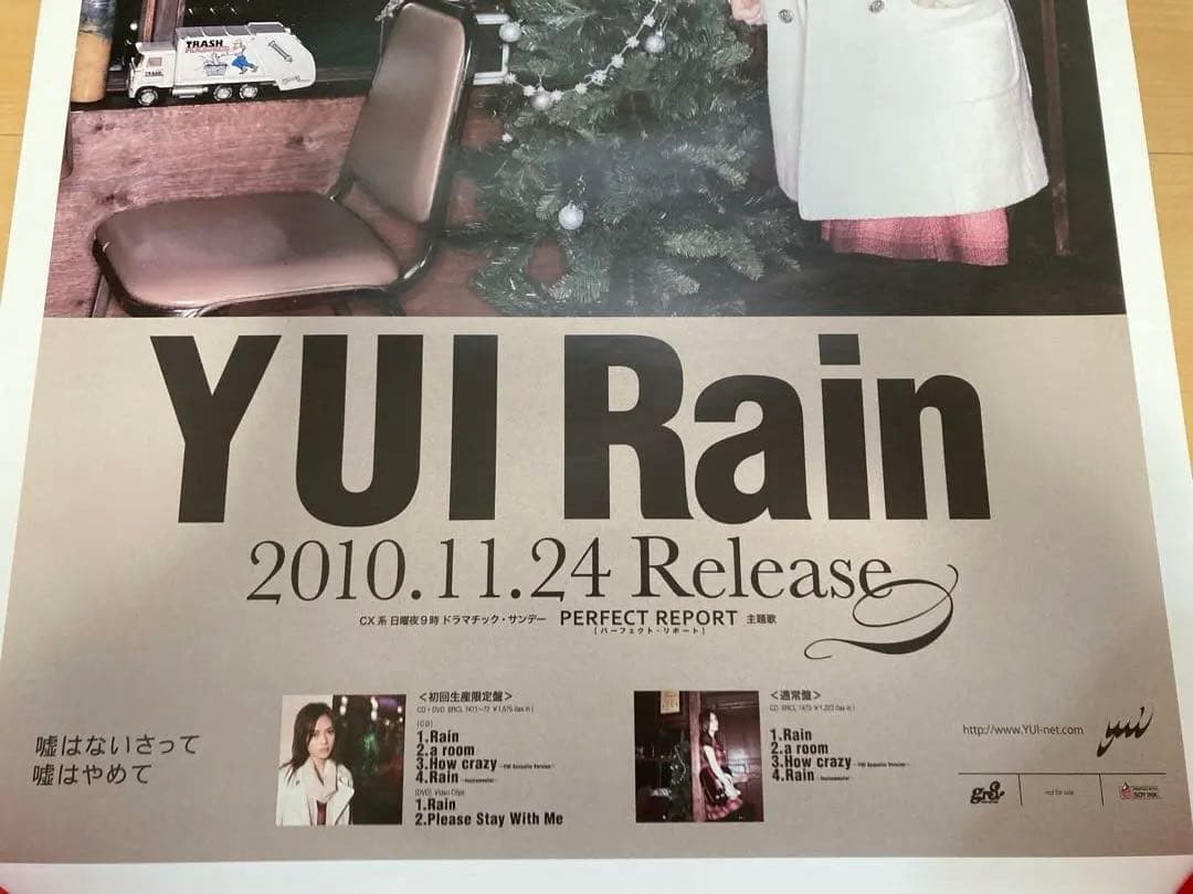 YUI Rain プロモーションポスター 2010年　51×76cm