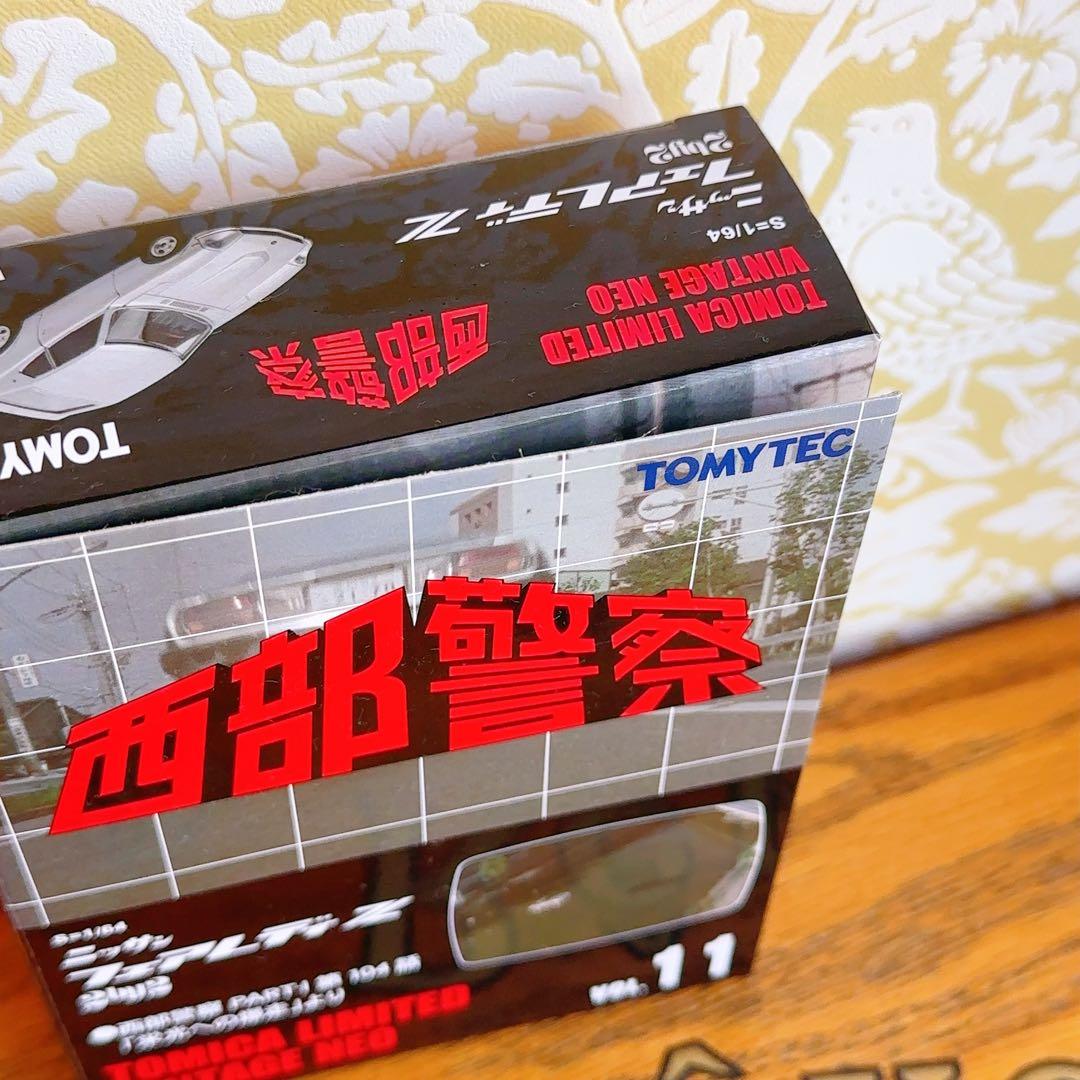 西部警察VOL.11トミカリミテッド ヴィンテージ ネオ フェアレディZ