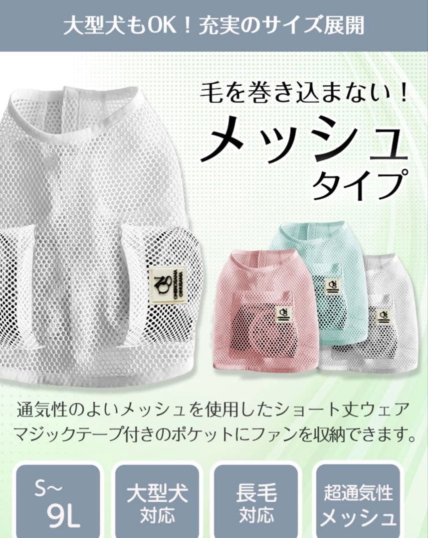 日本製 獣医師監修 空調ペット服