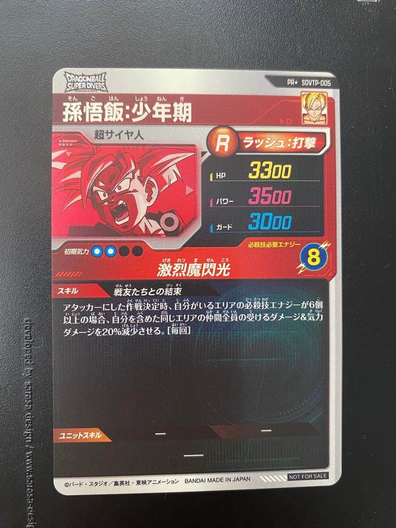 ドラゴンボールスーパーダイバーズ 孫悟飯少年期 SDVTP-005 パラレル美品