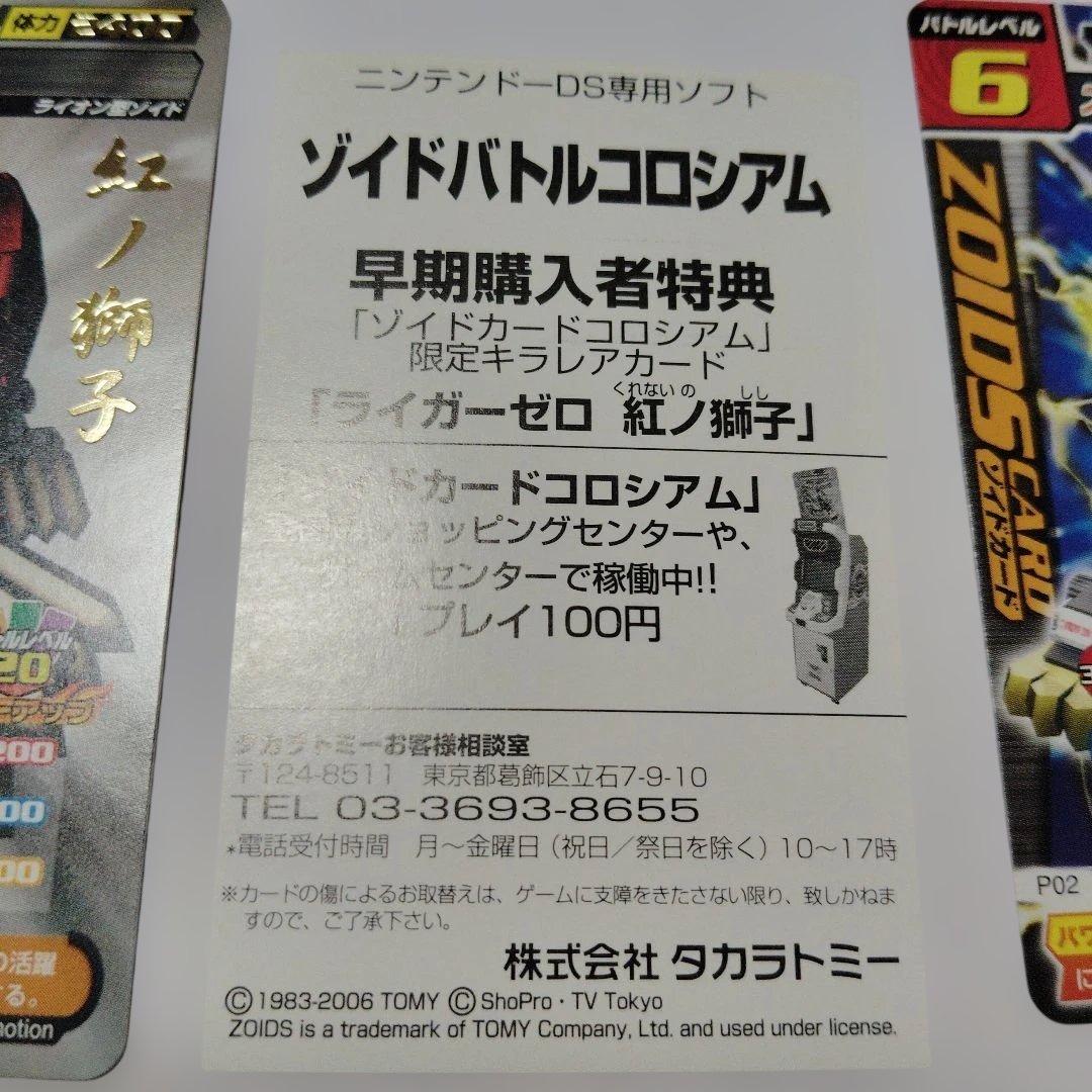 ゾイドバトルコロシアム ライガーゼロ 紅ノ獅子 ブレードライカー AB