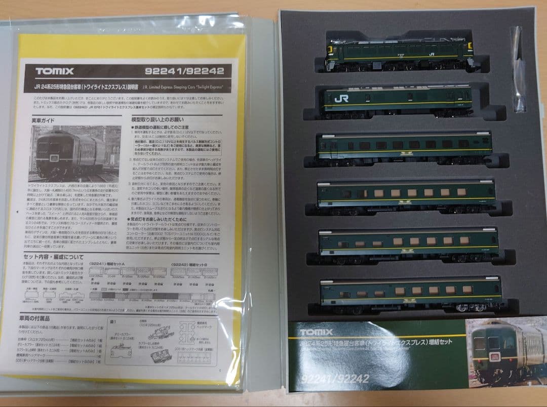 【美品,希少】TOMIX 24系25形 トワイライトエクスプレス フル編成
