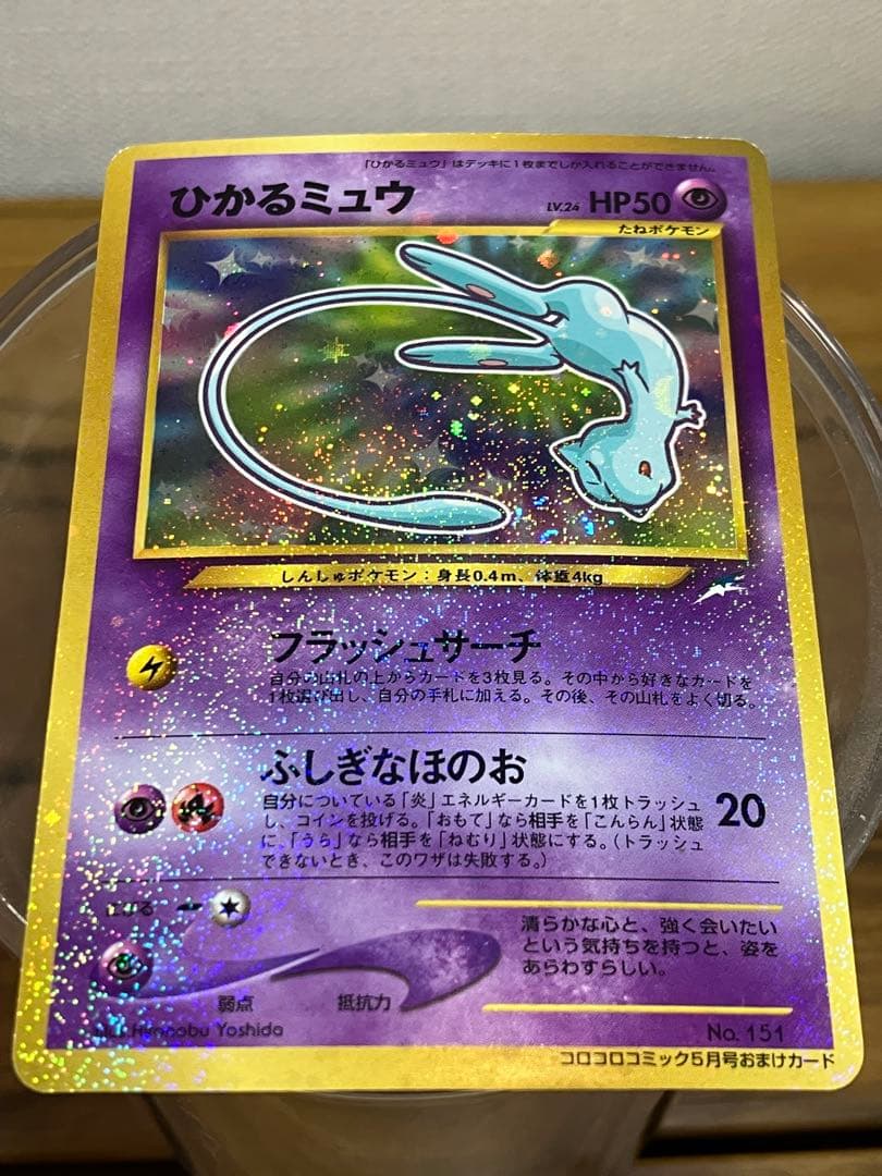 旧裏　ひかるミュウ_「コロコロコミック01年5月号」 おまけカード PROMO