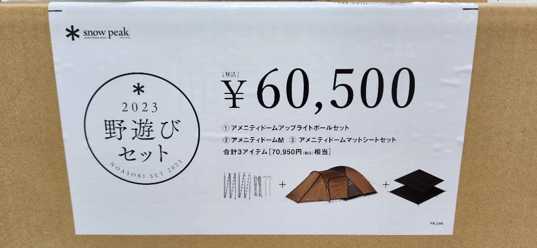 アメニティドームM セット