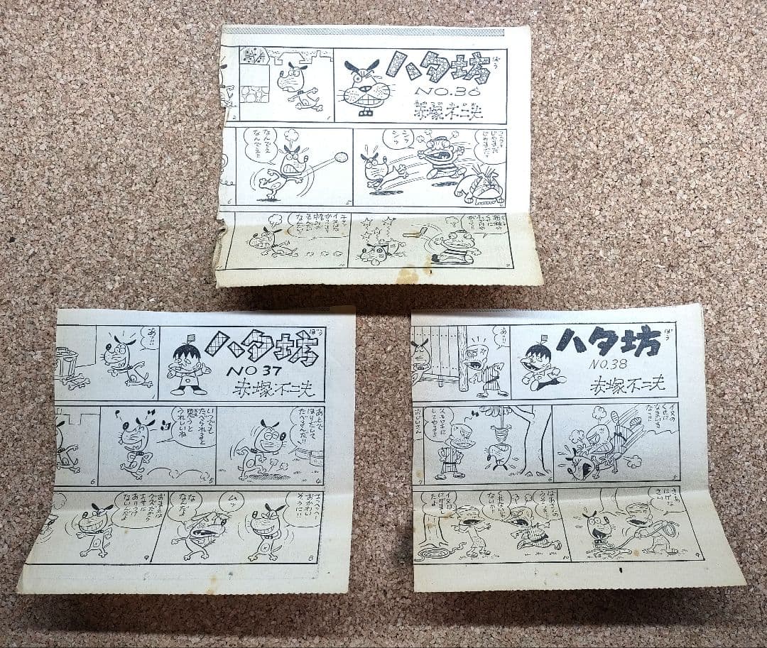 【希少】 赤塚不二夫『ハタ坊』読売新聞夕刊切り抜き 30〜38番（31欠）