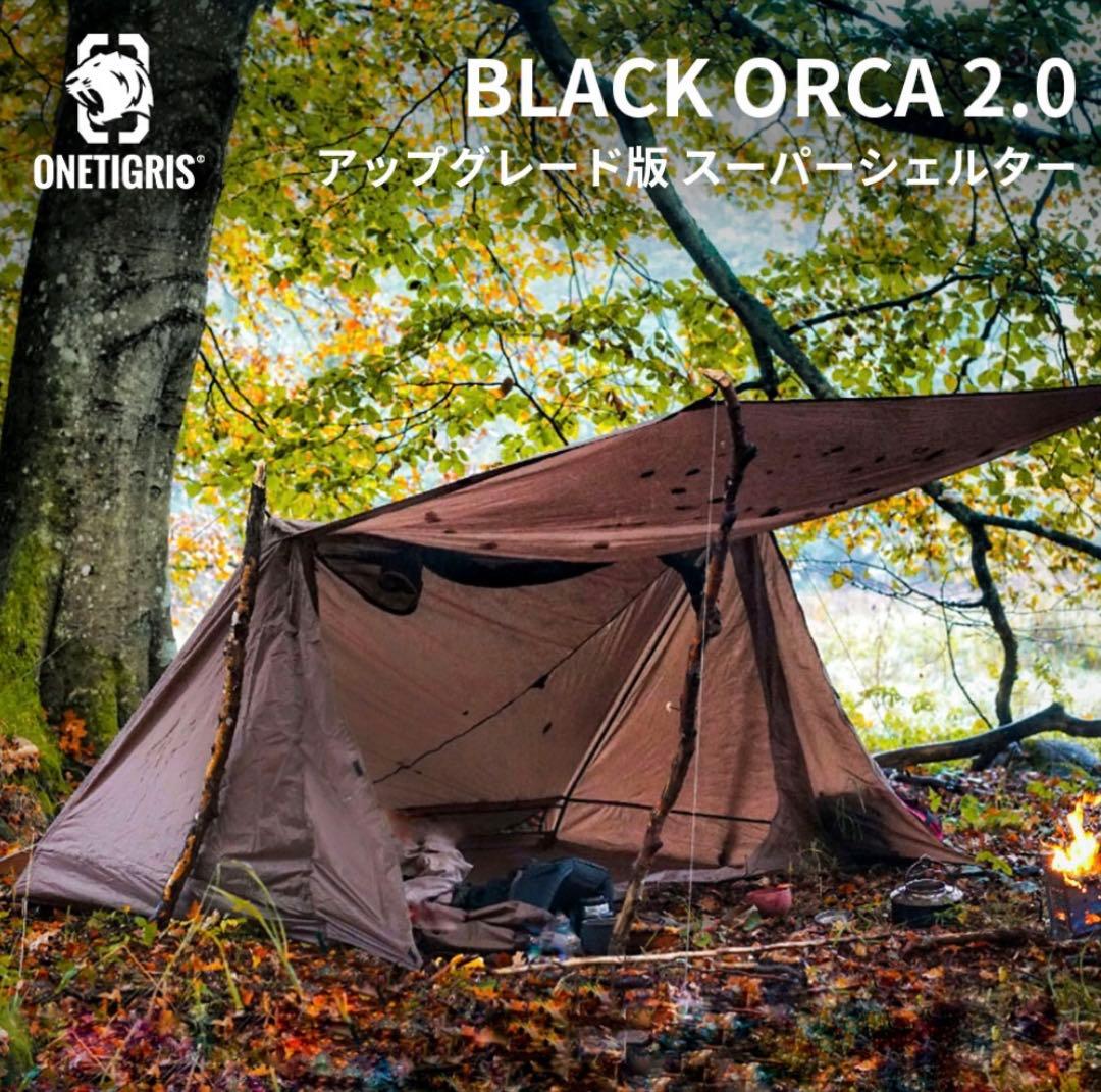OneTigris BLACK ORCA 2.0 スーパーシェルター