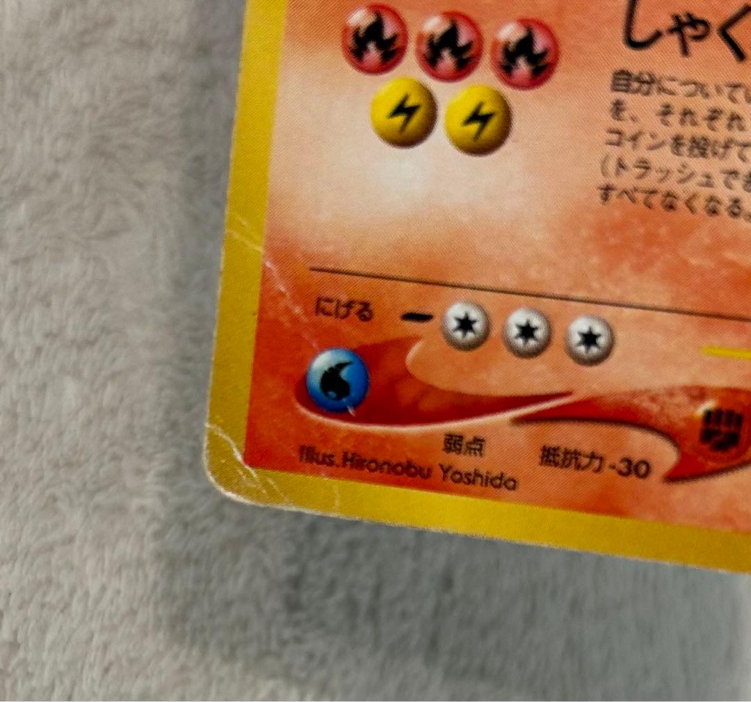 れ*げ様 ひかるリザードン 旧裏 拡張パック第4弾 闇、そして光へ… ポケカ