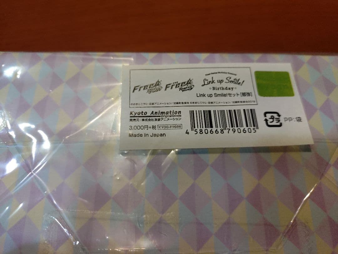 Free! バースデーセット 郁弥