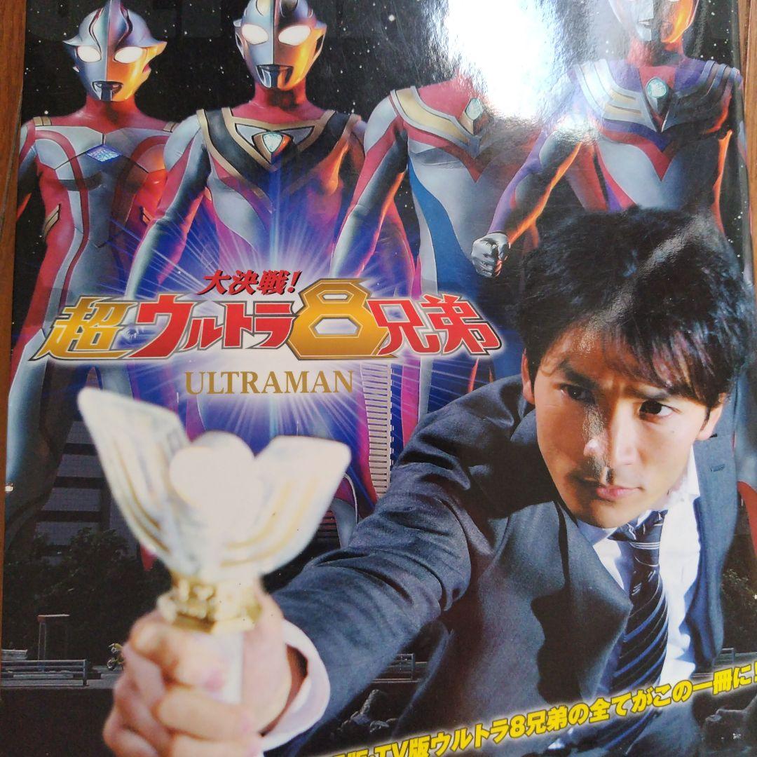 超ウルトラ8兄弟 ムック本直筆サイン入り