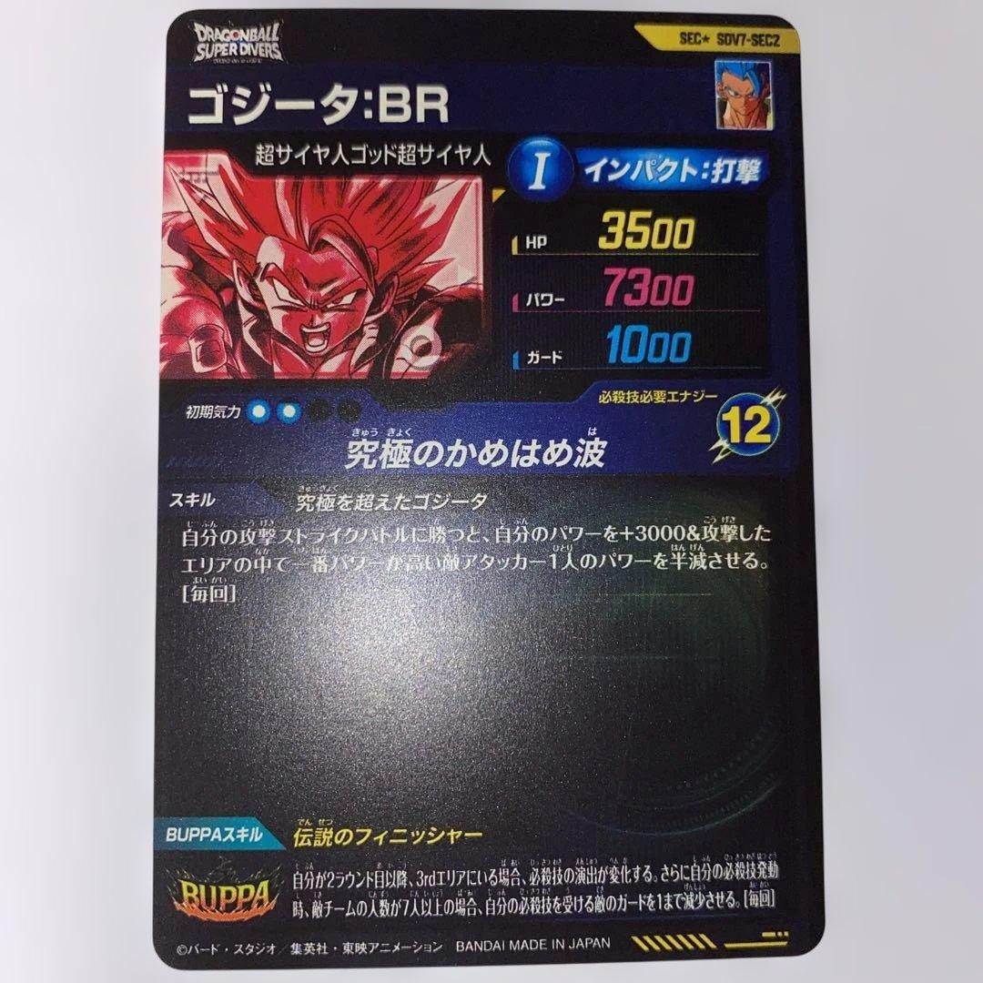 ダイバーズsdv7-secパラレルゴジータBR、宝箱ゴジータ未開封