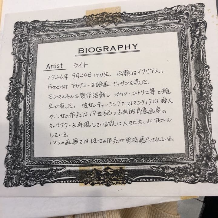 フランスの画家ライトの作品